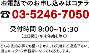 03-5246-7050