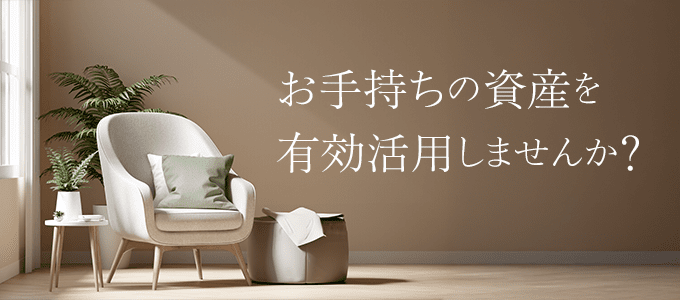 ユニバーサルコーポレーションの不動産担保ローン
